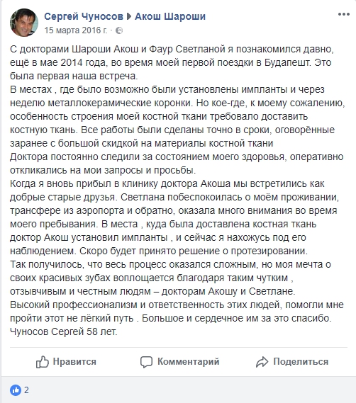 Отзыв Чуносова на Facebook